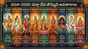 Dussehra 2026: నవరాత్రుల్లో అమ్మవారి 9 అవతారాలు.. శైలపుత్రి నుంచి సిద్ధిదాత్రి వరకు.. దసరా నాడు దుర్గాదేవి తొమ్మిది అవతారాల చరిత్ర ఇదే..