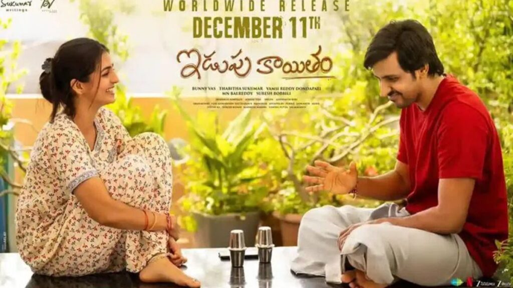 Idupu Kayitam Song: ప్రియదర్శి ఇడుపు కాయితం సినిమాకు కొత్త వివాదం.. పాటలోని పెళ్లి సన్నివేశాలపై నెటిజన్ల నుంచి వ్యతిరేకత..