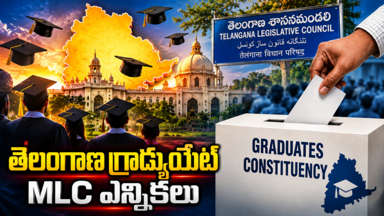Graduate MLC Elections: తెలంగాణ గ్రాడ్యుయేట్  ఓటరు నమోదుపై సందేహాలు ఉన్నాయా.. అయితే ఈ విషయాలు తెలుసుకోండి..