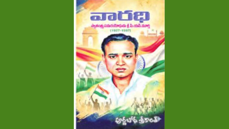 ప్రజాస్వామ్య సౌధానికి నిశ్శబ్ద ‘వారధి’