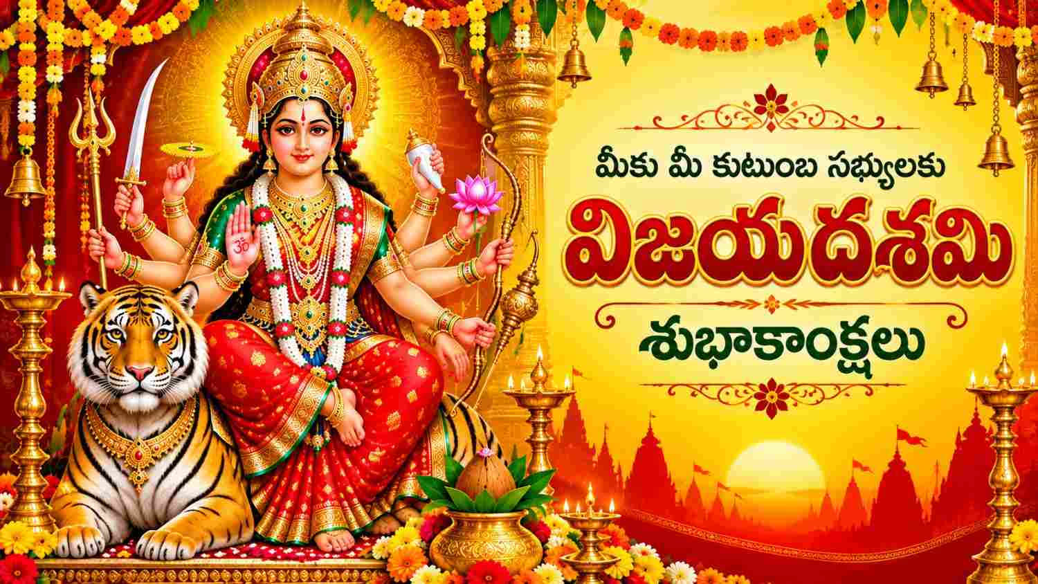 50+ Vijayadashami Wishes in Telugu: మీ బంధుమిత్రులకు విజయదశమి శుభాకాంక్షలు తెలియజేసేందుకు 50కు పైగా అందమైన Text Wishes మీ కోసం..