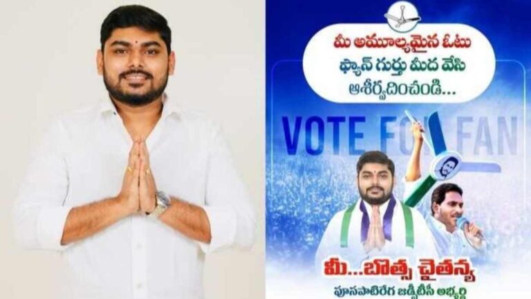 Botsa Family: బొత్స కుటుంబానికి షాక్.. చైతన్య నామినేషన్ తిరస్కరణతో రాజకీయంగా చర్చ..