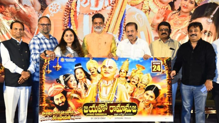 24న ‘జయహో రామానుజ’ విడుదల