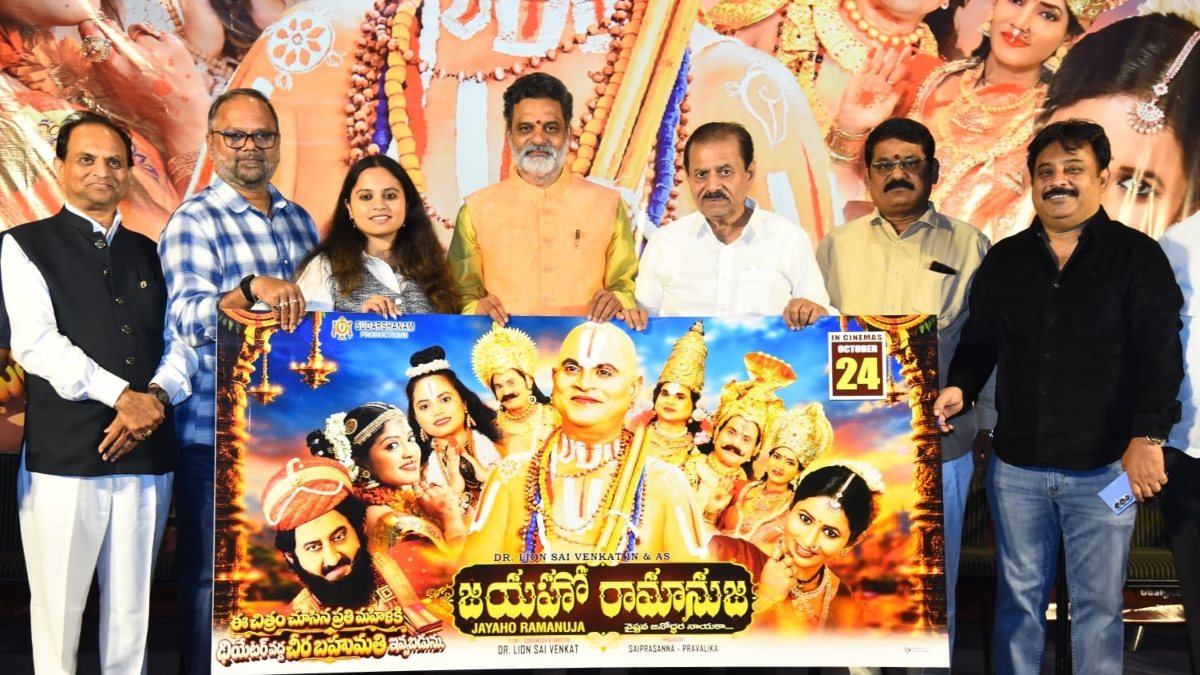 24న ‘జయహో రామానుజ’ విడుదల