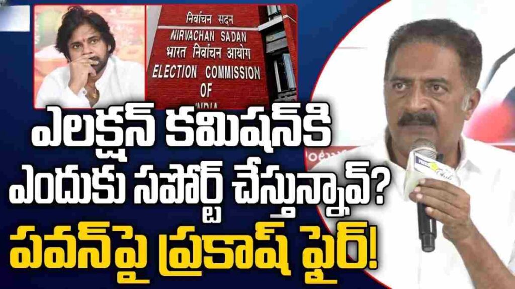 Prakash Raj SIR Remarks: పవన్ కల్యాణ్‌కు ప్రకాశ్ రాజ్ సూటి ప్రశ్న.. ‘ప్రజల పక్షాన ఉంటారా? ఎన్నికల సంఘం పక్షాన ఉంటారా?’