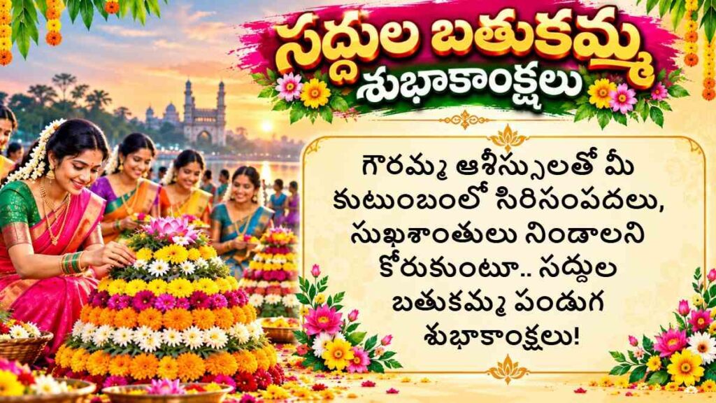 Saddula Bathukamma Wishes In Telugu