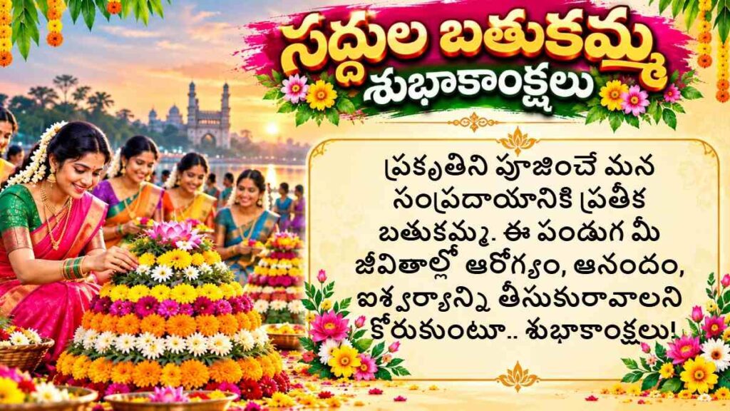 Saddula Bathukamma Wishes In Telugu